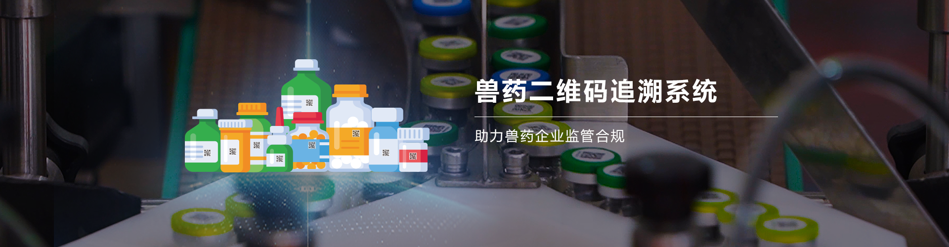 追溯系統