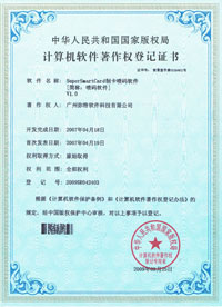 制卡喷码软件
