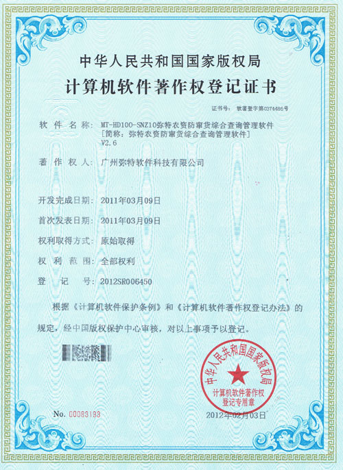 农资防串货