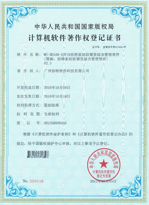 家纺防窜