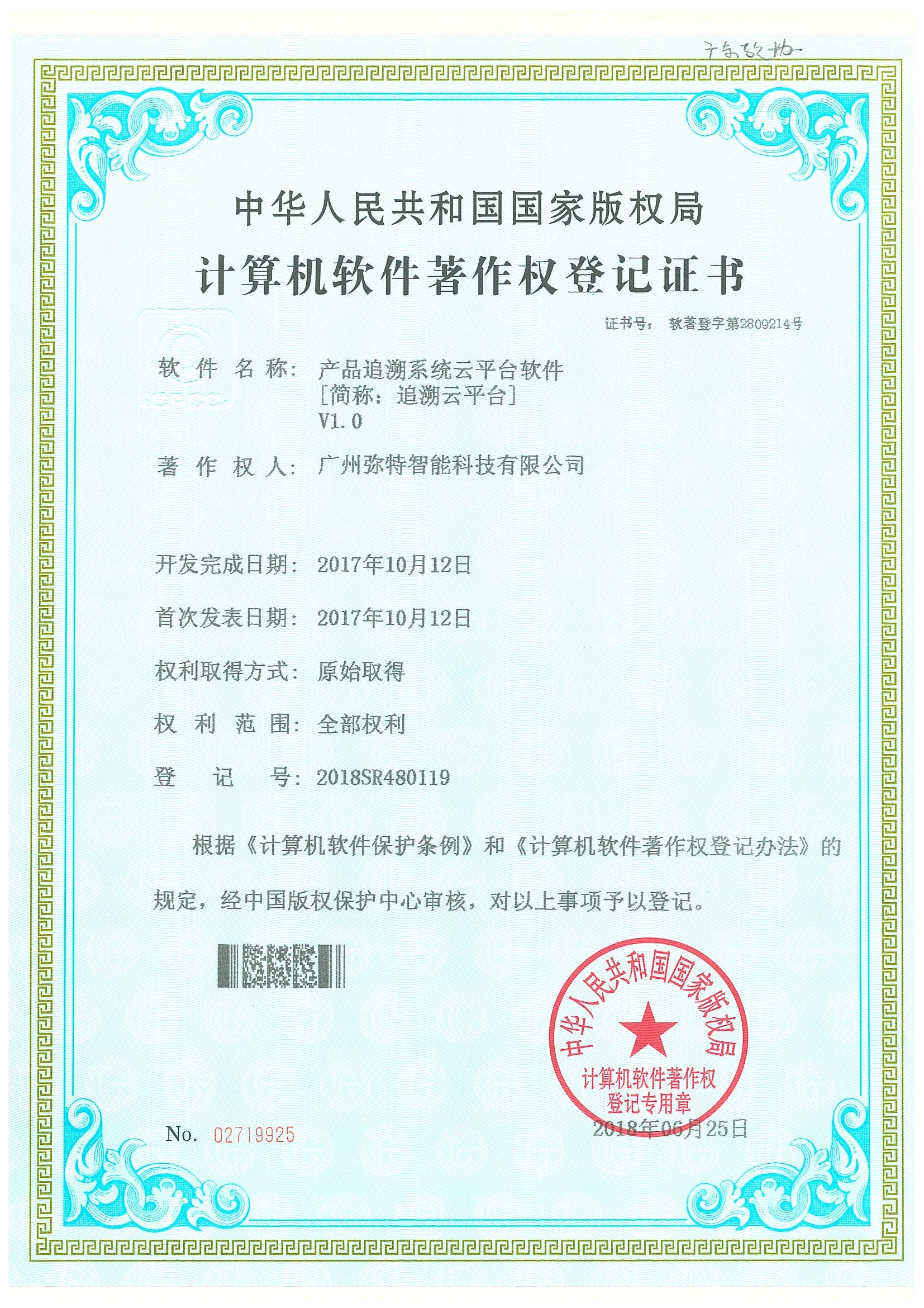 追溯云平台