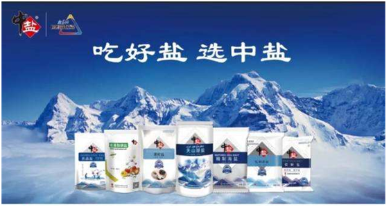 中盐集团食盐电子追溯系统