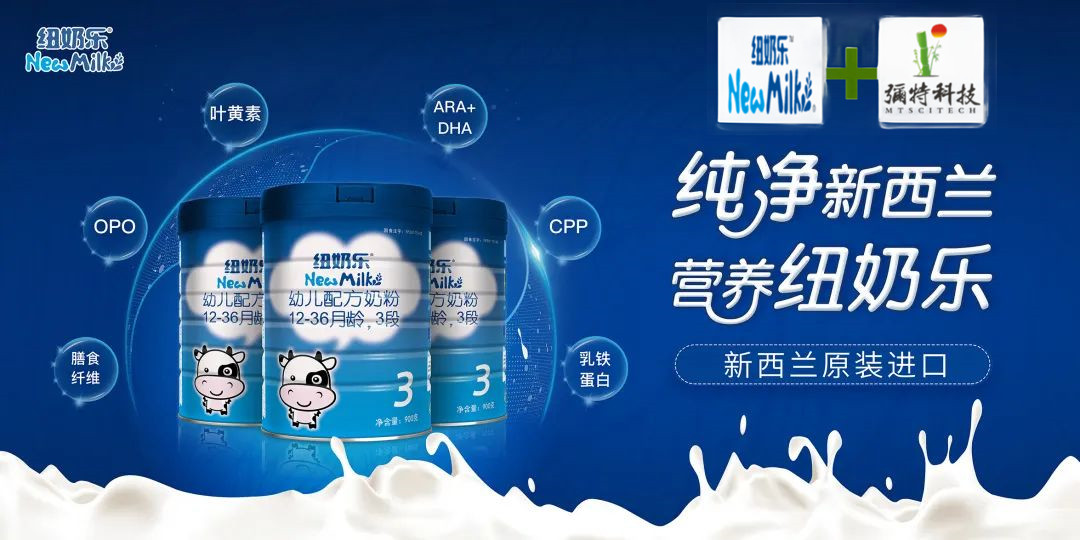 纽奶乐奶粉追溯营销系统