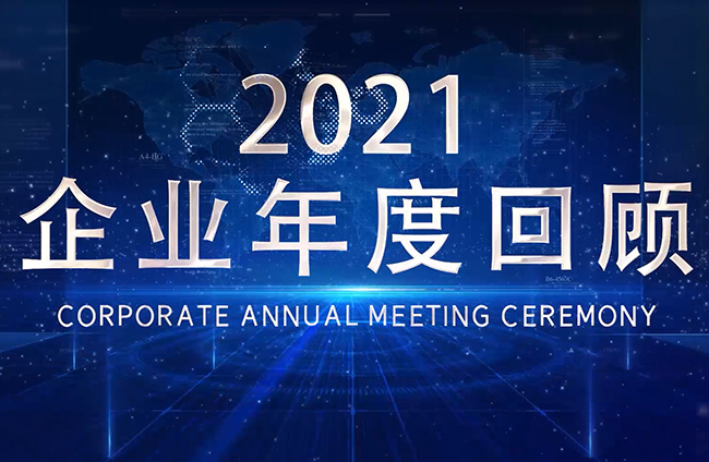 弥特科技2021年成长回顾